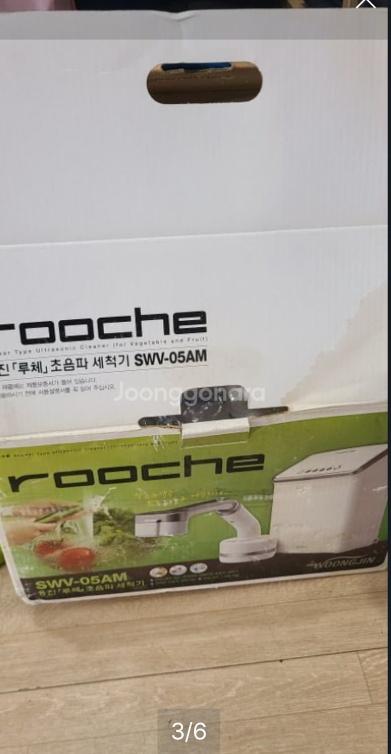 미사용 웅진 루체 초음파세척기 상품이미지3