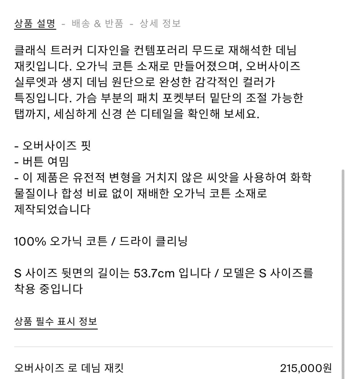 cos 코스 오버사이즈 로 데님 재킷 상품이미지2
