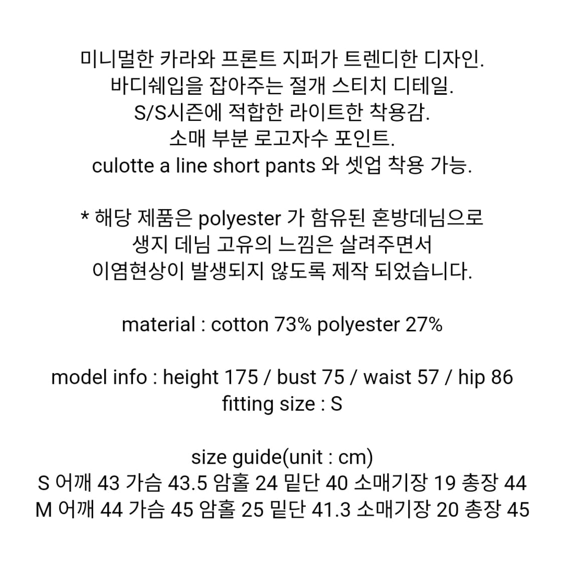 워머스트치엘로(W.CIELO) 오픈지퍼 크롭 데님자켓 55 상품이미지3