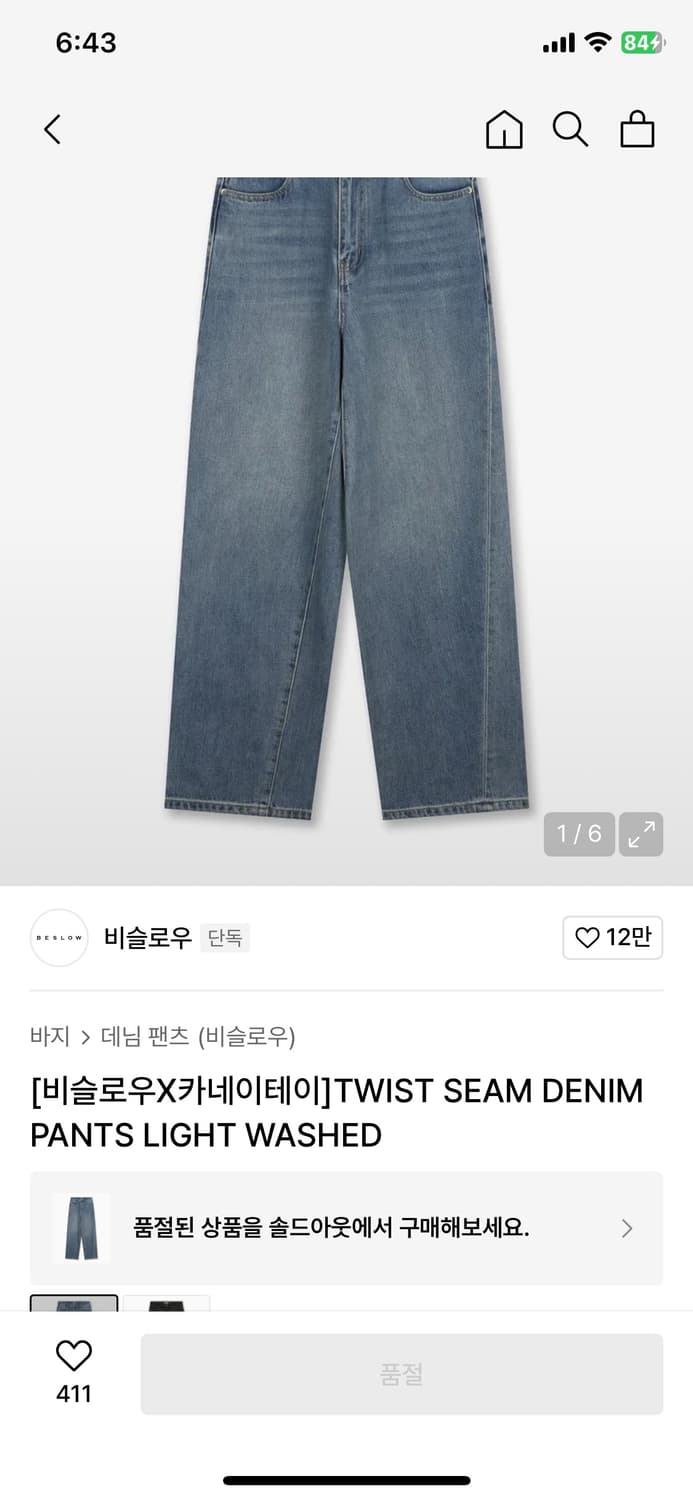 비슬로우X카네이테이 트위스트 세미와이드 데님 팬츠 상품이미지1