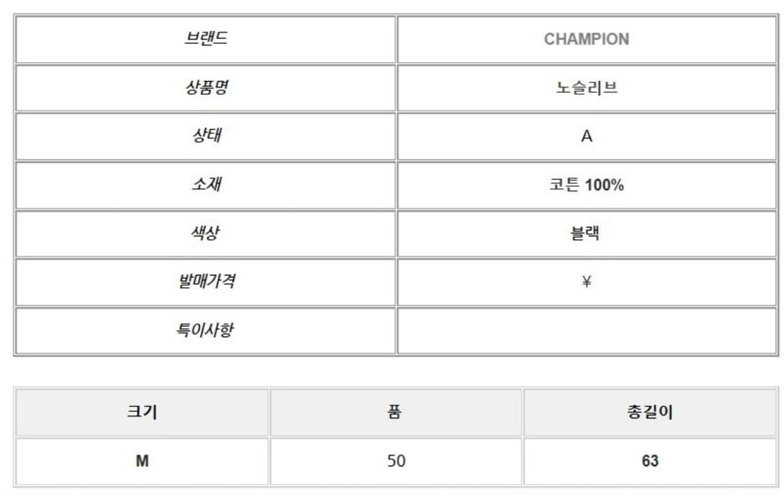 챔피온 노슬리브 상품이미지5