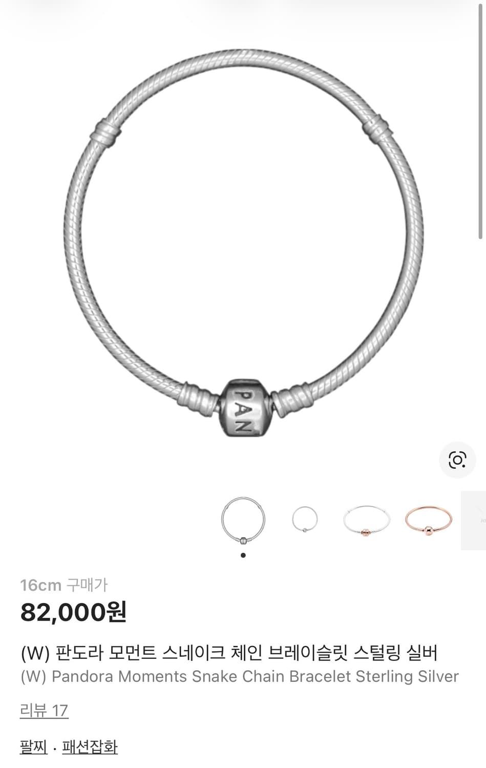 판도라 스네이크 팔찌 팔아요 상품이미지1