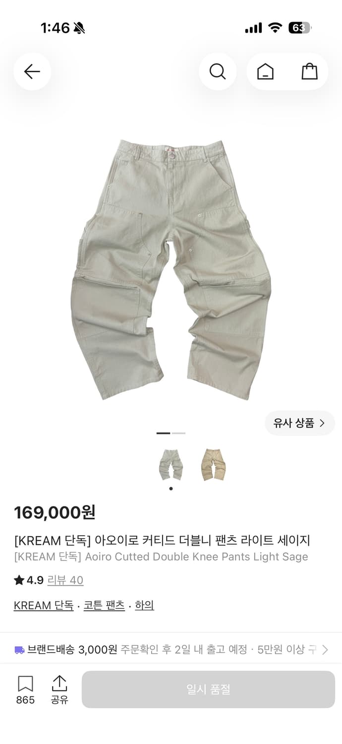 아오이로 커티드 더블니 팬츠 라이트 세이지 상품이미지1
