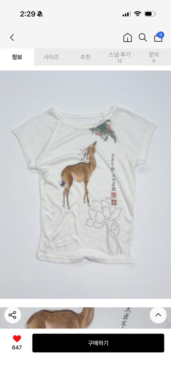 스컬프터 Zen Deer Tee White 상품이미지1