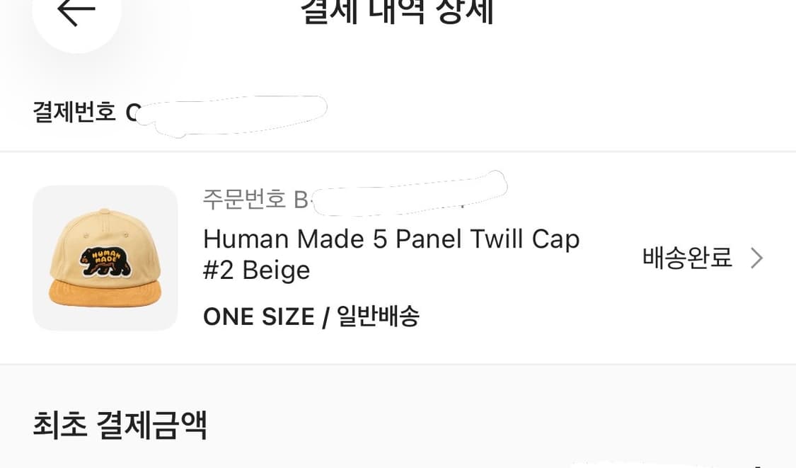 휴먼메이드 5 패널 트윌 캡 #2 베이지 모자 상품이미지5