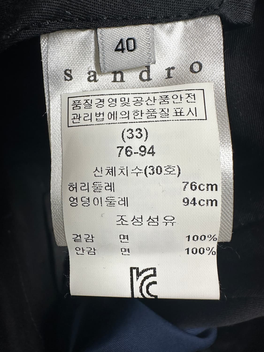 sandro 남성 네이비 면 바지 (40) 상품이미지5