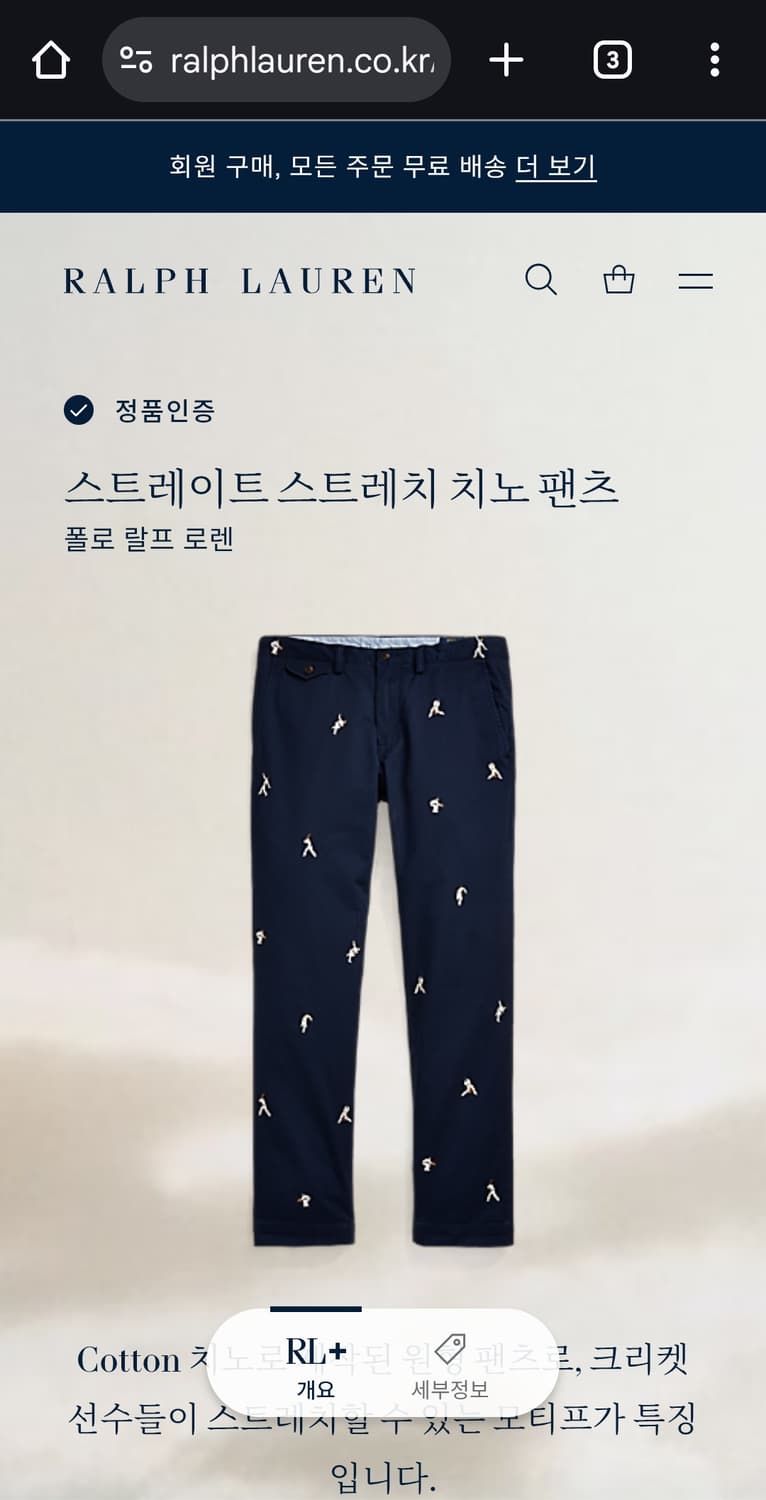 폴로 랄프 로렌 신형 QR 크리켓 치노 팬츠 29/30 상품이미지1