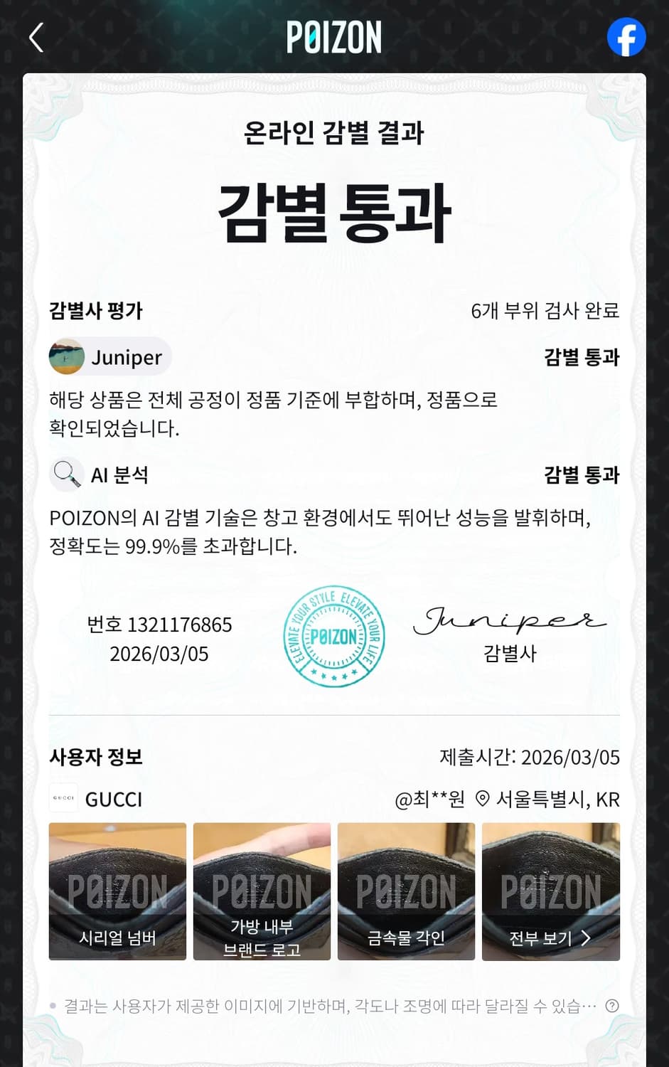 (정품) 구찌 GG 수프림 타이거 카드지갑 상품이미지2