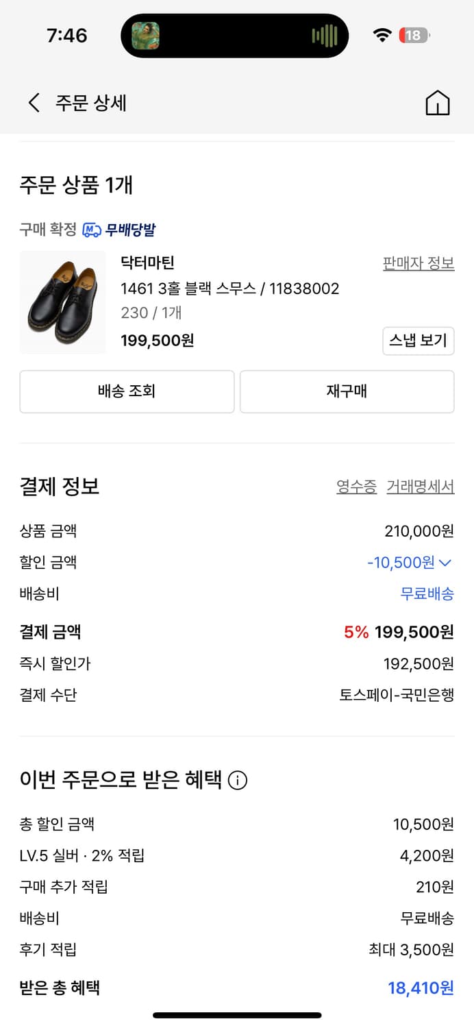 닥터마틴 1461 3홀 블랙 스무스 230 > 240 교환 구합니다 상품이미지2