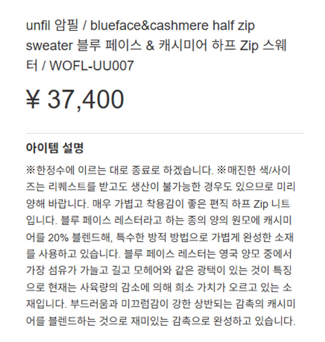 4) unfil 언필 울 캐시미어 하프 집업 니트 상품이미지7