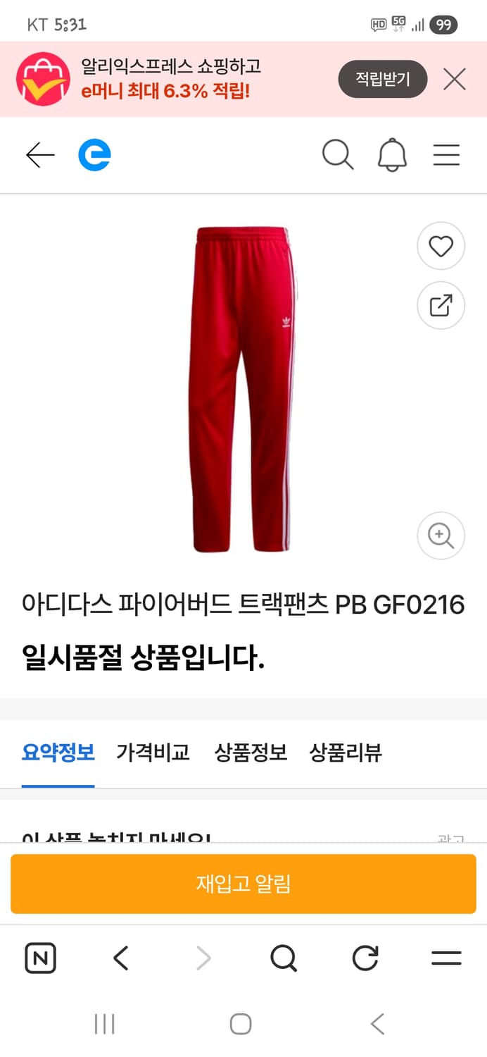 아디다스 파이어버드 트랙팬츠 xs 레드 상품이미지6