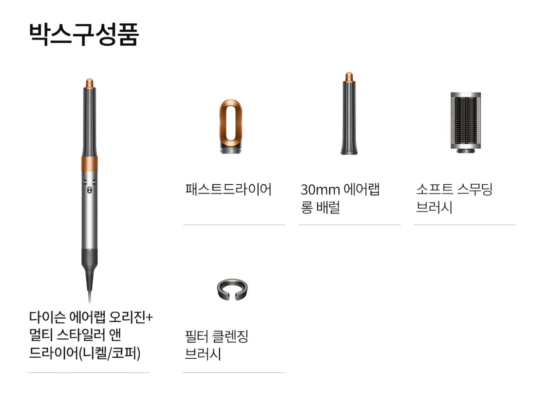 다이슨 에어랩 오리진 니켈 코퍼 [미개봉, 새상품] 상품이미지2