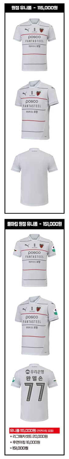 포항스틸러스 이태석 유니폼 상품이미지5