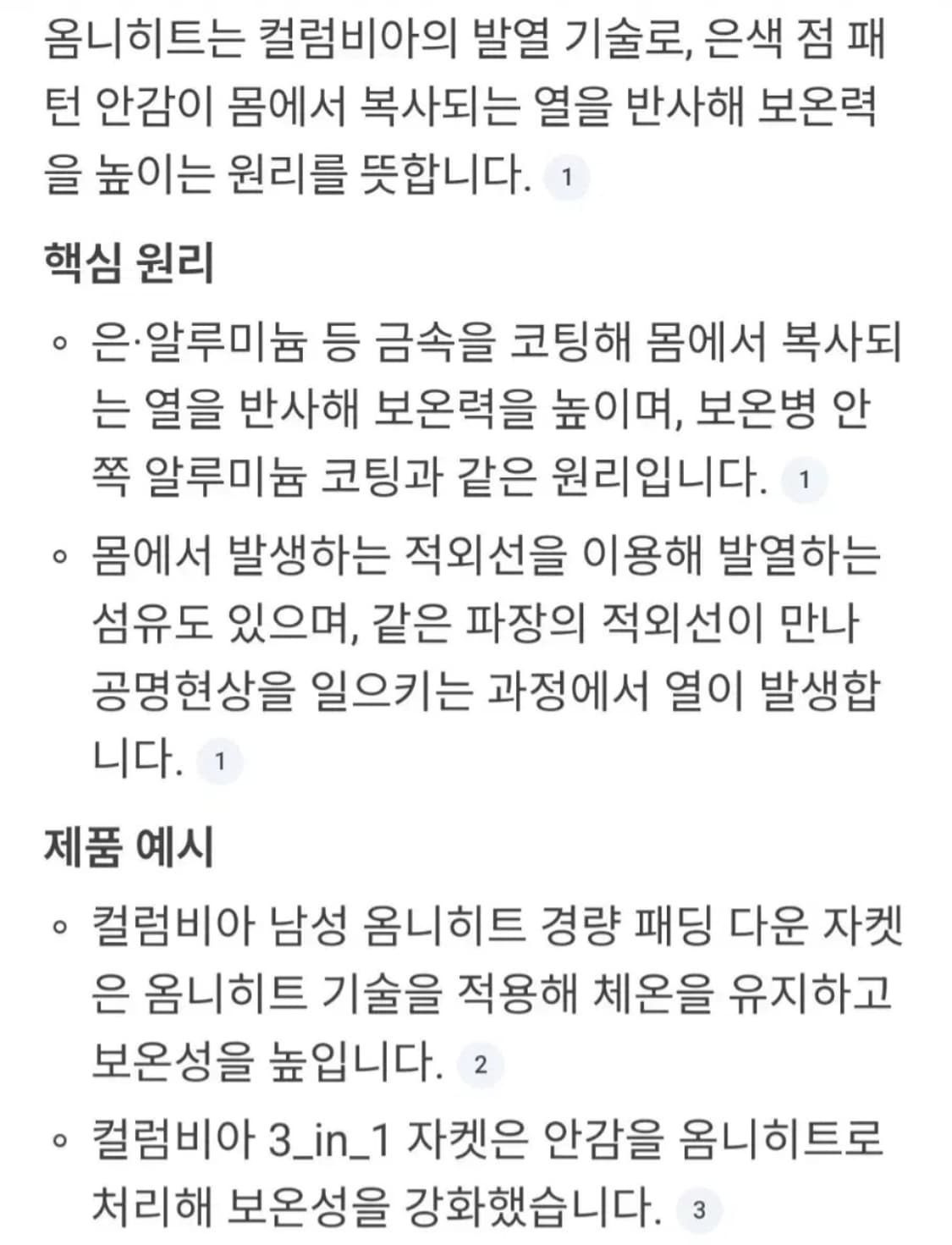 컬럼비아 옴니히트 발열 집업 플리스 95 상품이미지2