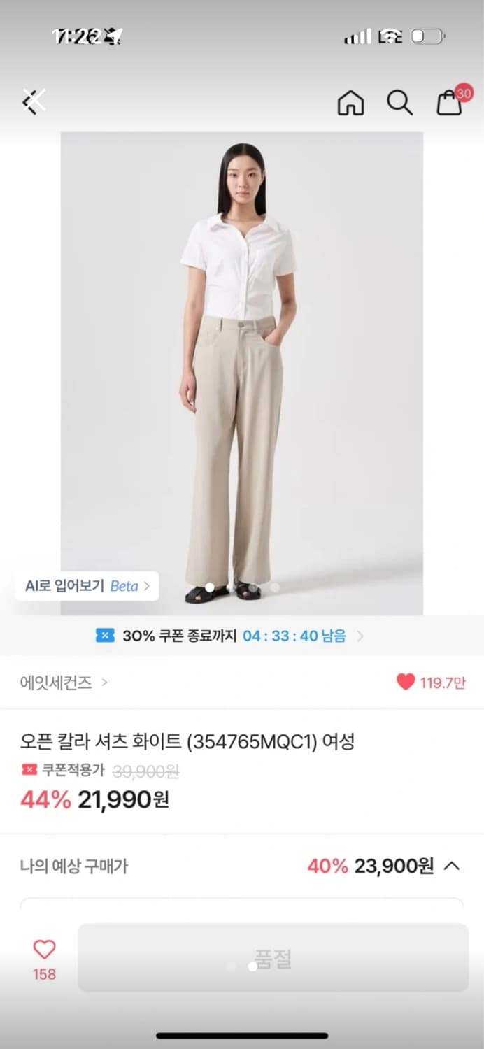 에잇세컨즈 오픈카라셔츠 상품이미지2