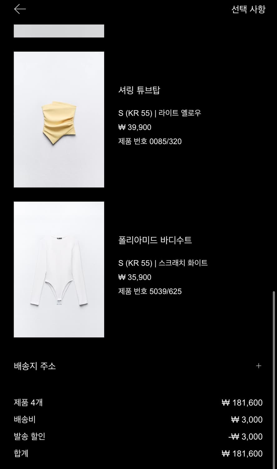 자라 셔링튜브탑 S 상품이미지5