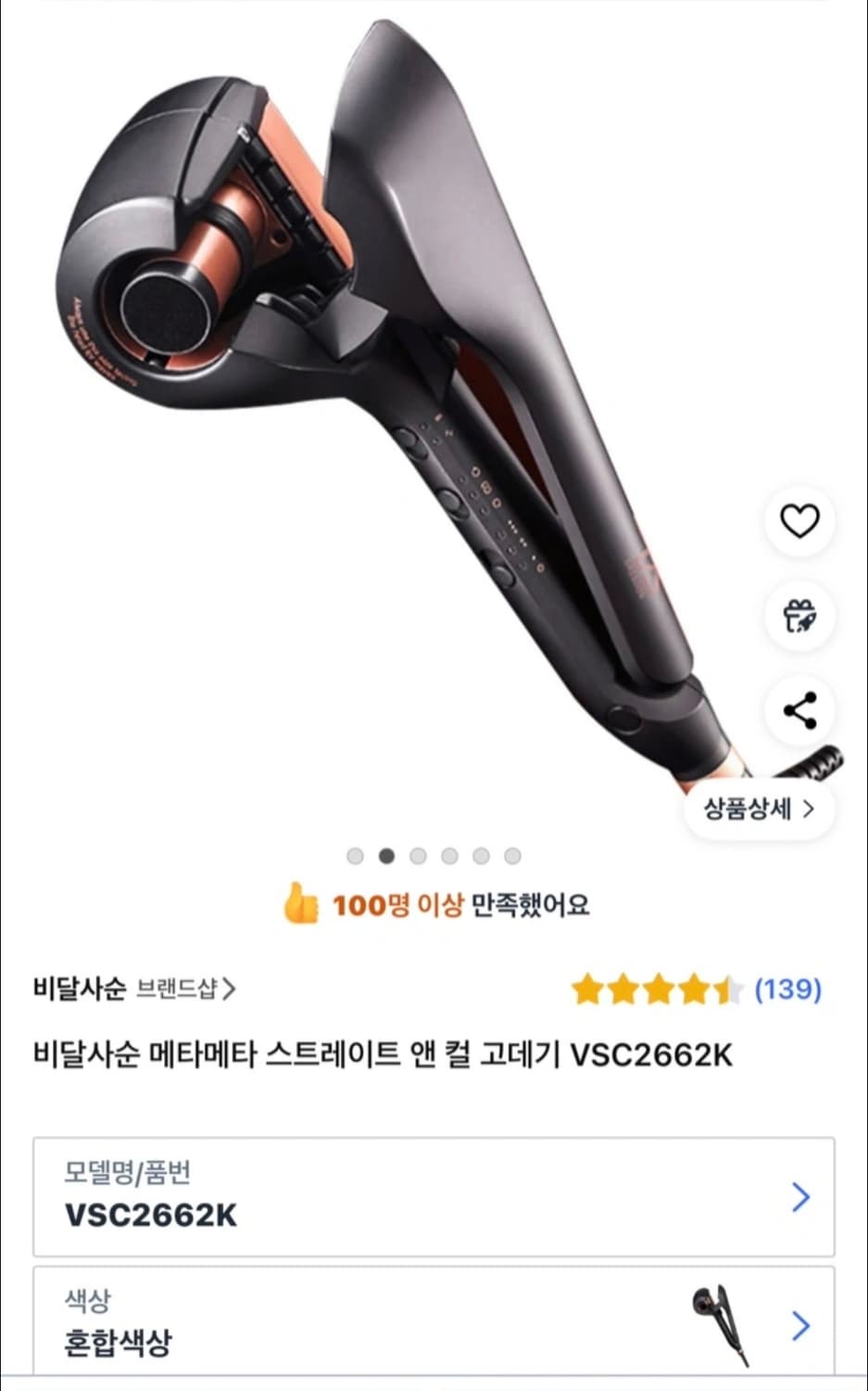 비달사순 메타 고데기 VSC2662K 상품이미지1