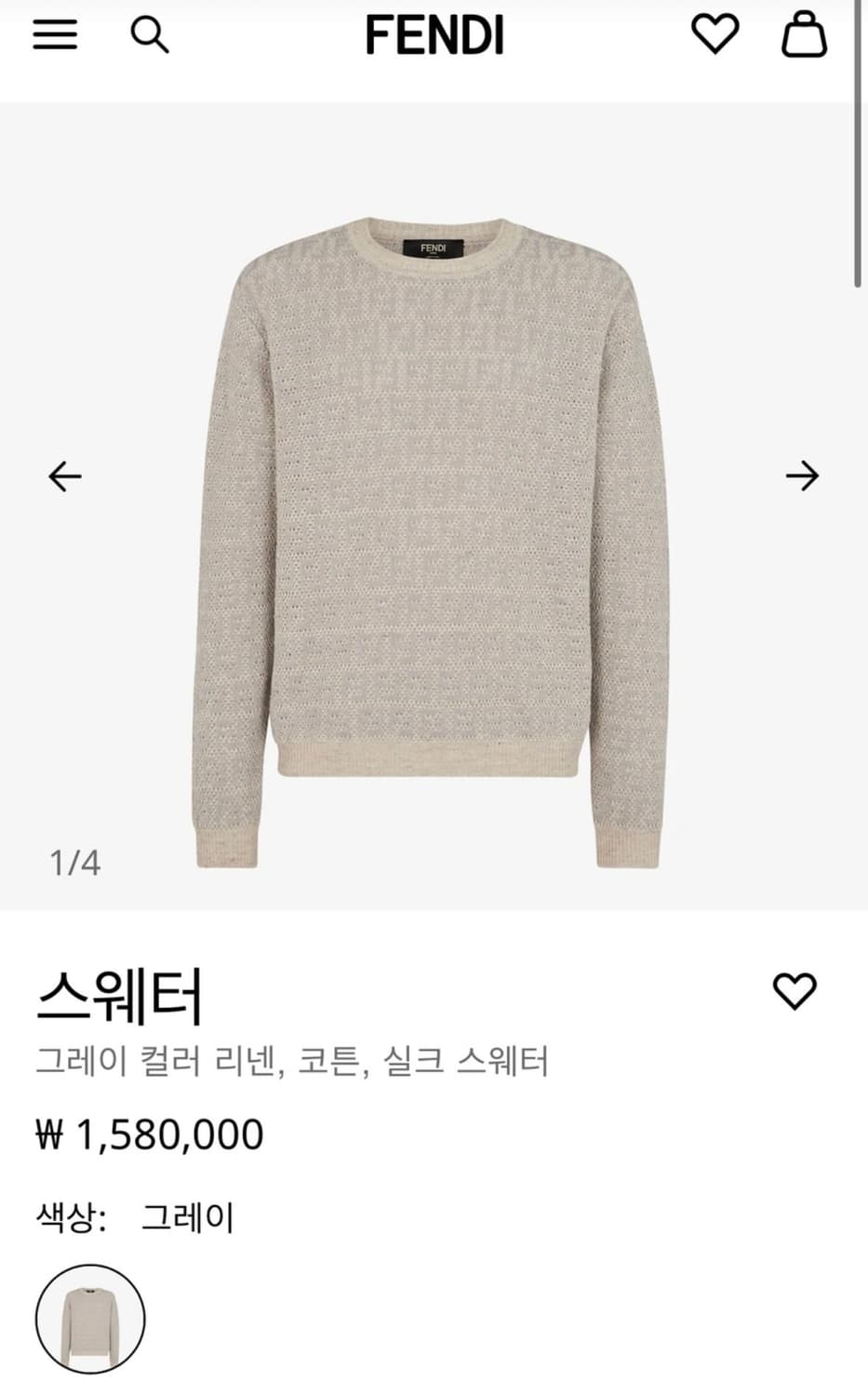 펜디 로고 니트 48 상품이미지4