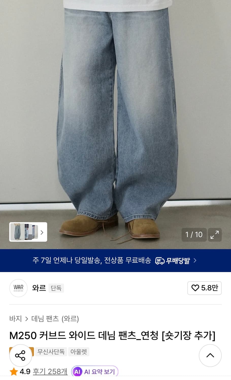 와르 청바지 상품이미지1