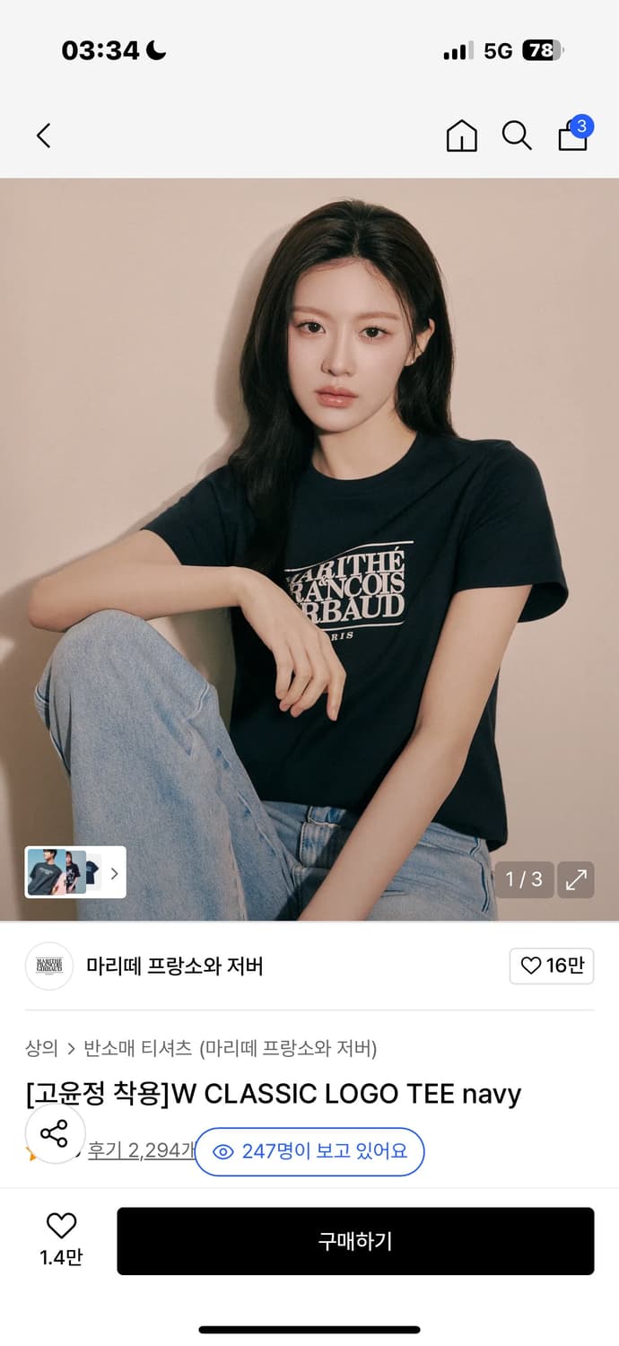 마리떼 반팔 navy 여자 S/ 새상품 컨디션 상품이미지1