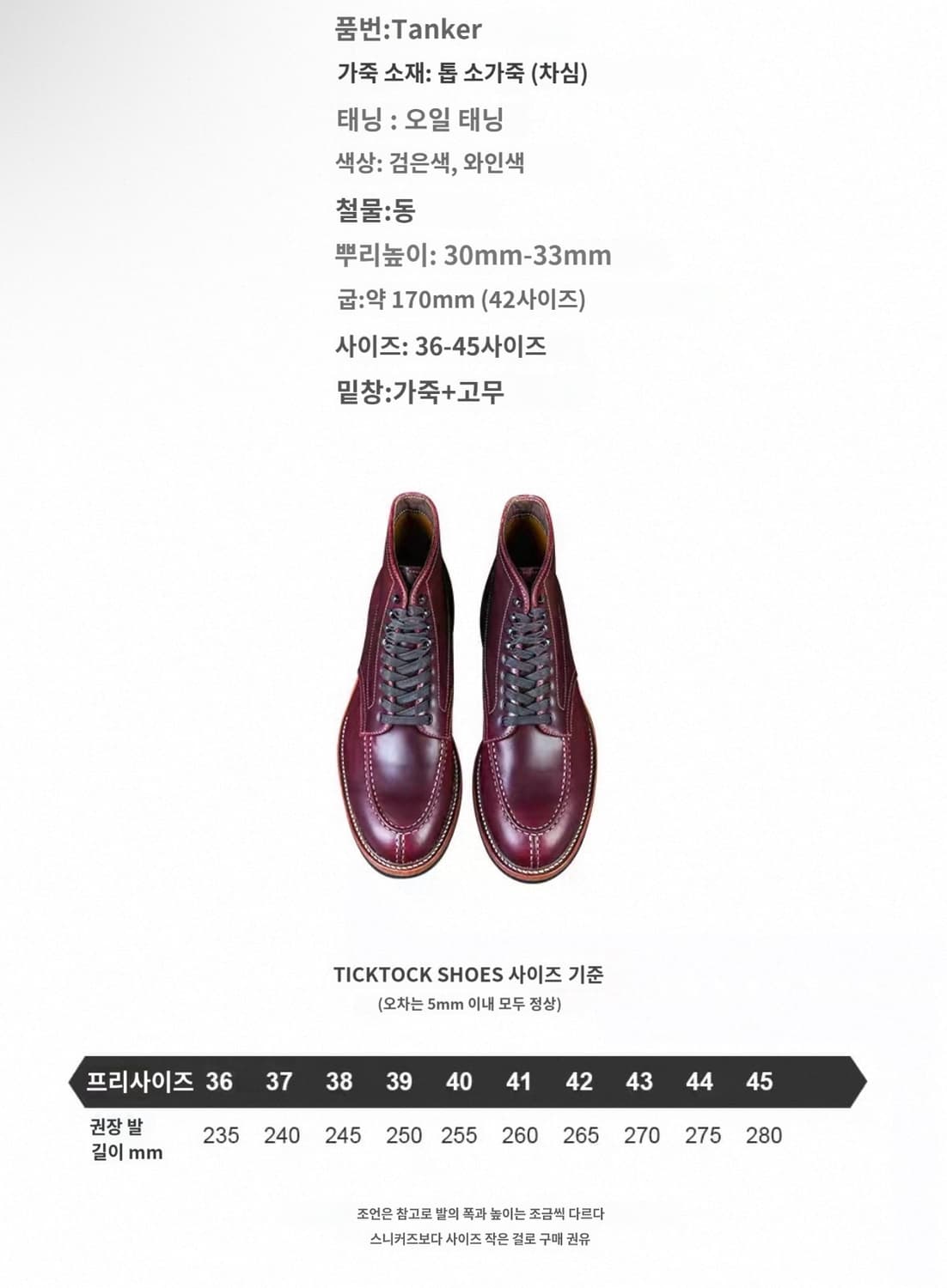 [Ticktock] 틱톡 탱커부츠 버건디 티코어 상품이미지3