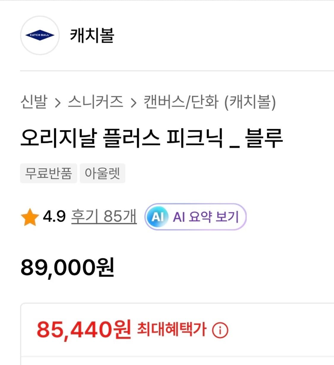 캐치볼 오리지날 플러스 피크닉 _ 블루 (300) 상품이미지2