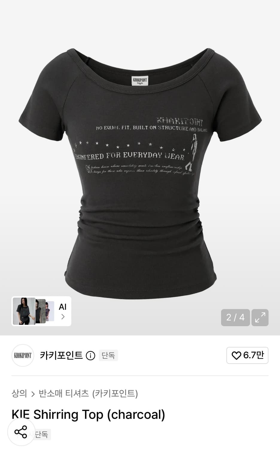카키포인트 셔링 탑 상품이미지2