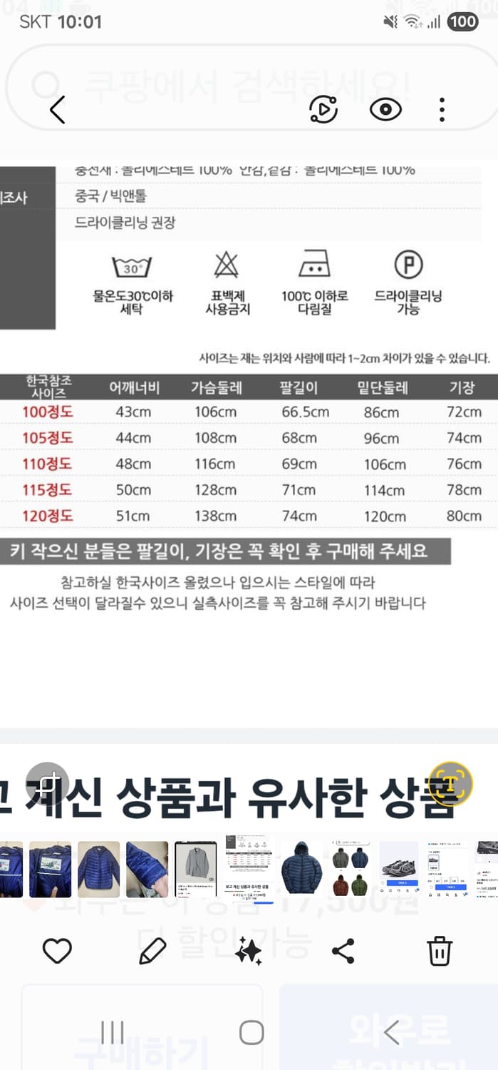 마운팅 퀄팅 경량패딩빅사이즈115 새상품 가격인하 상품이미지8