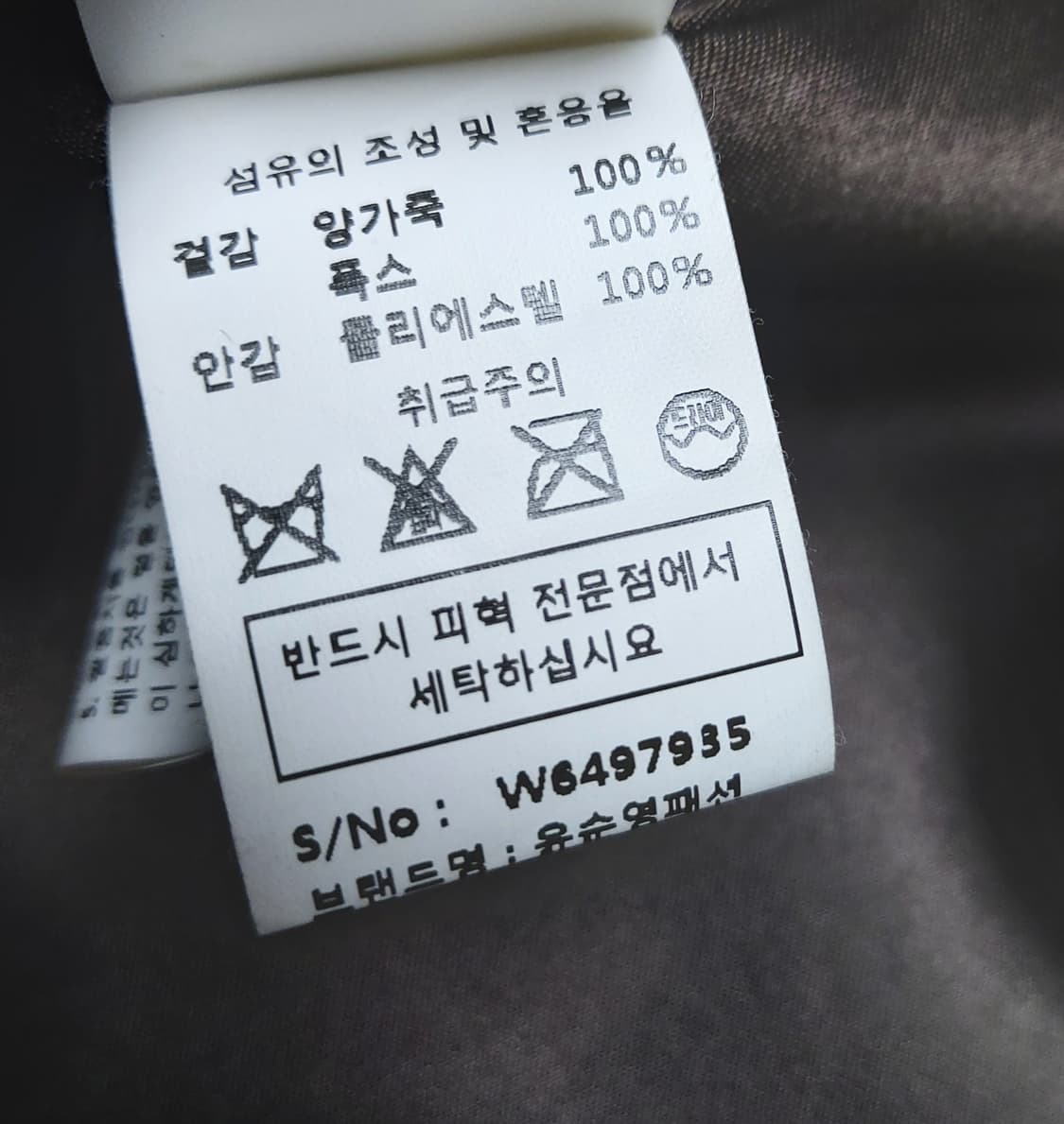 윤순영 프리미엄 라인의 폭스 모피 가죽 베스트(66사이즈) 상품이미지7