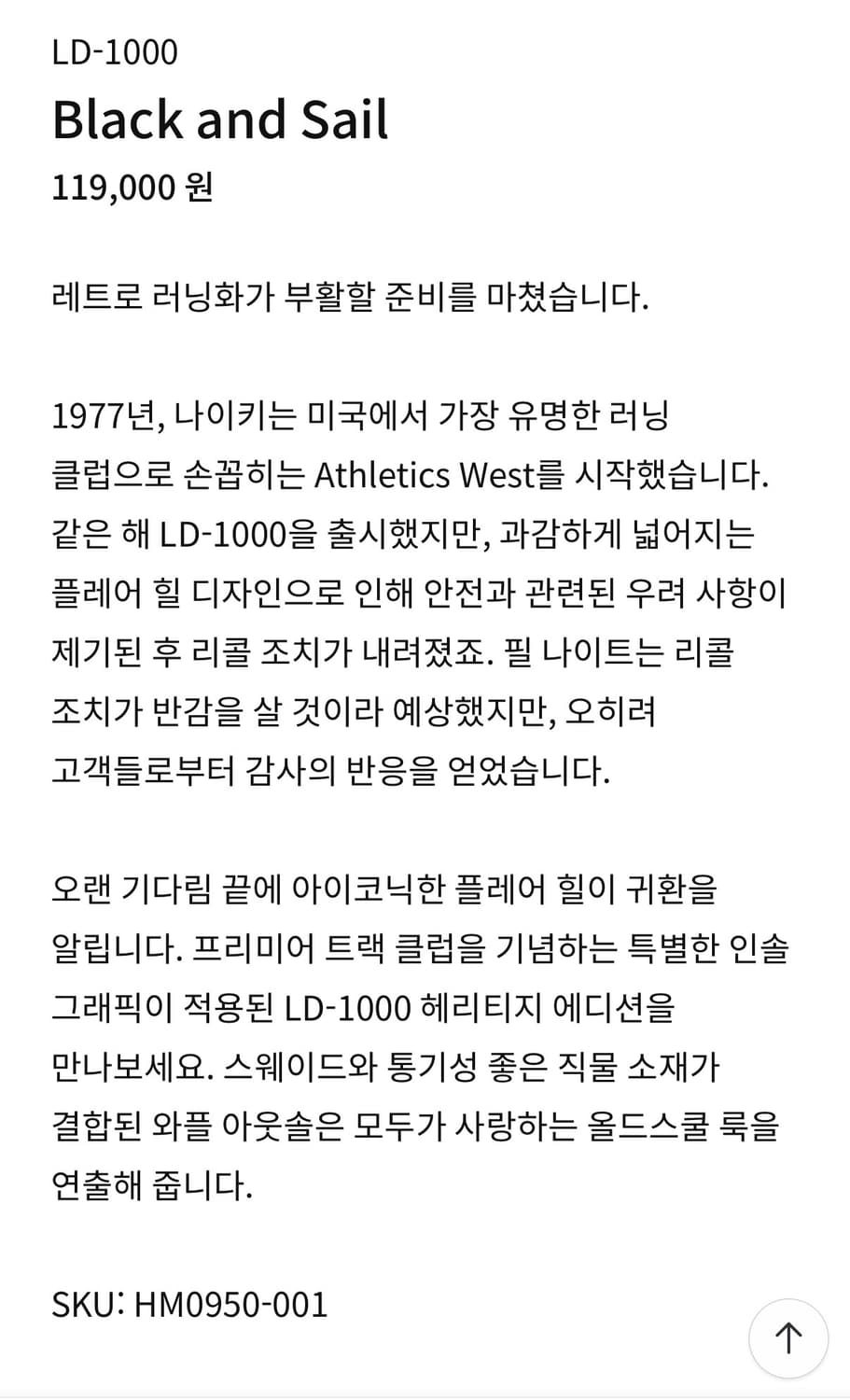 나이키 nike LD-1000 Black and Sail 상품이미지3