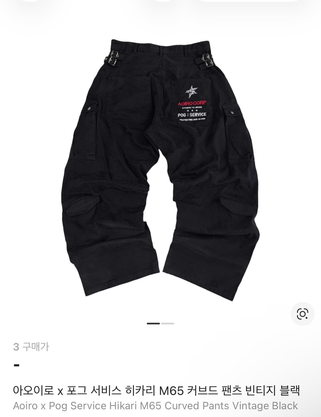 아오이로 포그 바지 삽니다 상품이미지1