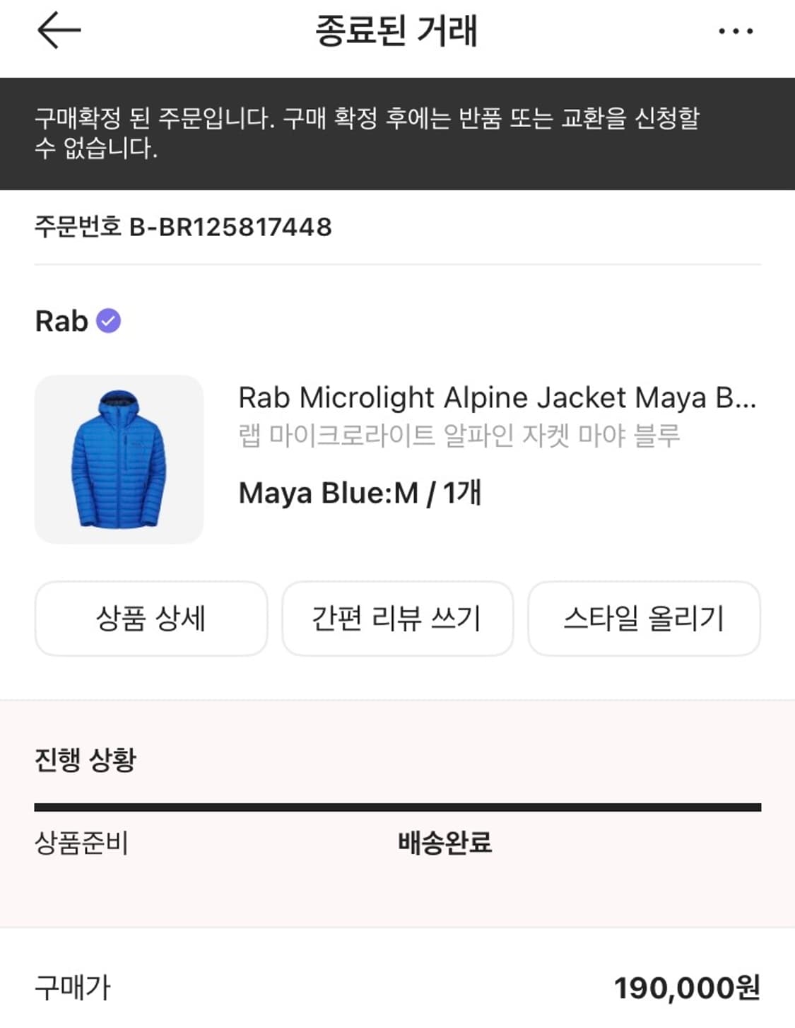 랩 마이크로라이트 알파인 자켓 (마야블루) 상품이미지3