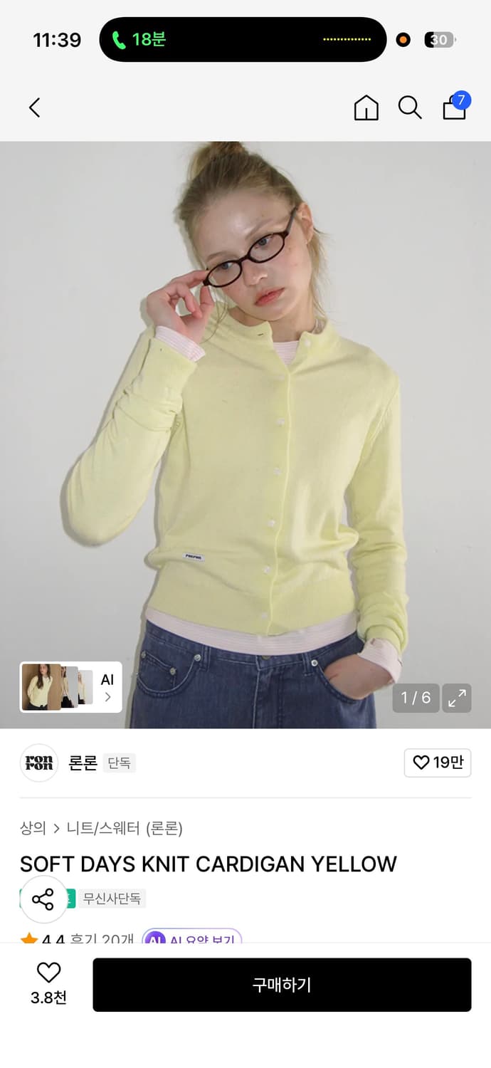 론론 가디건 상품이미지1