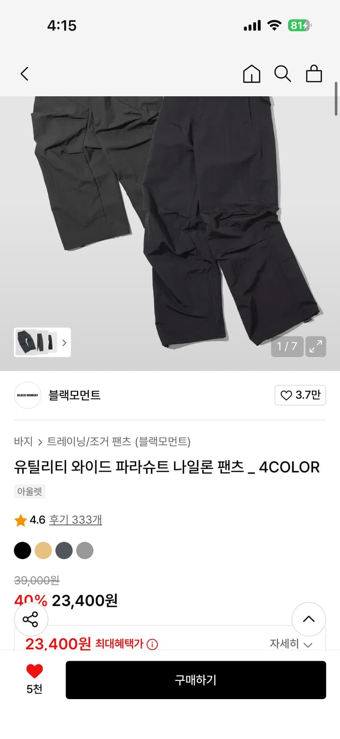 블랙모먼트 유틸리티 파라슈트 팬츠 블랙 m사이즈 상품이미지1