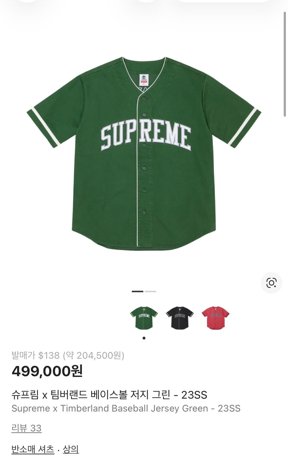[XXL] 슈프림 팀버랜드 베이스볼 저지 그린 상품이미지7