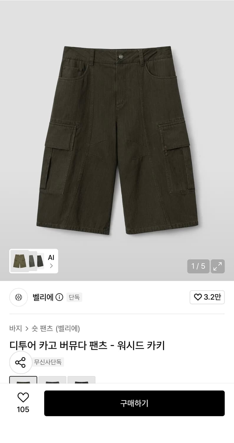 벨리에 언아카이브드 콜라보 버뮤다(카키)판매해요 상품이미지1
