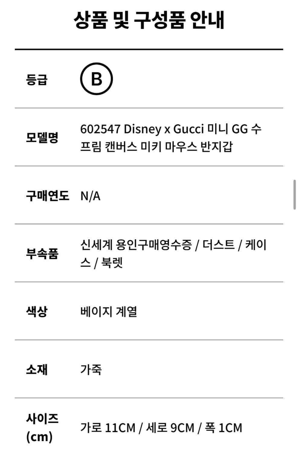 구찌 디즈니 콜라보 반지갑 상품이미지2