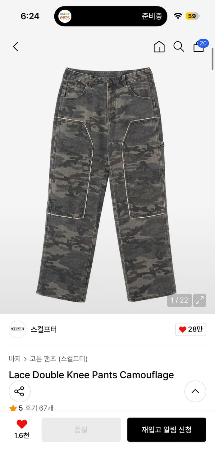 스컬프터 카고 바지 카모 M (품절템) 상품이미지1