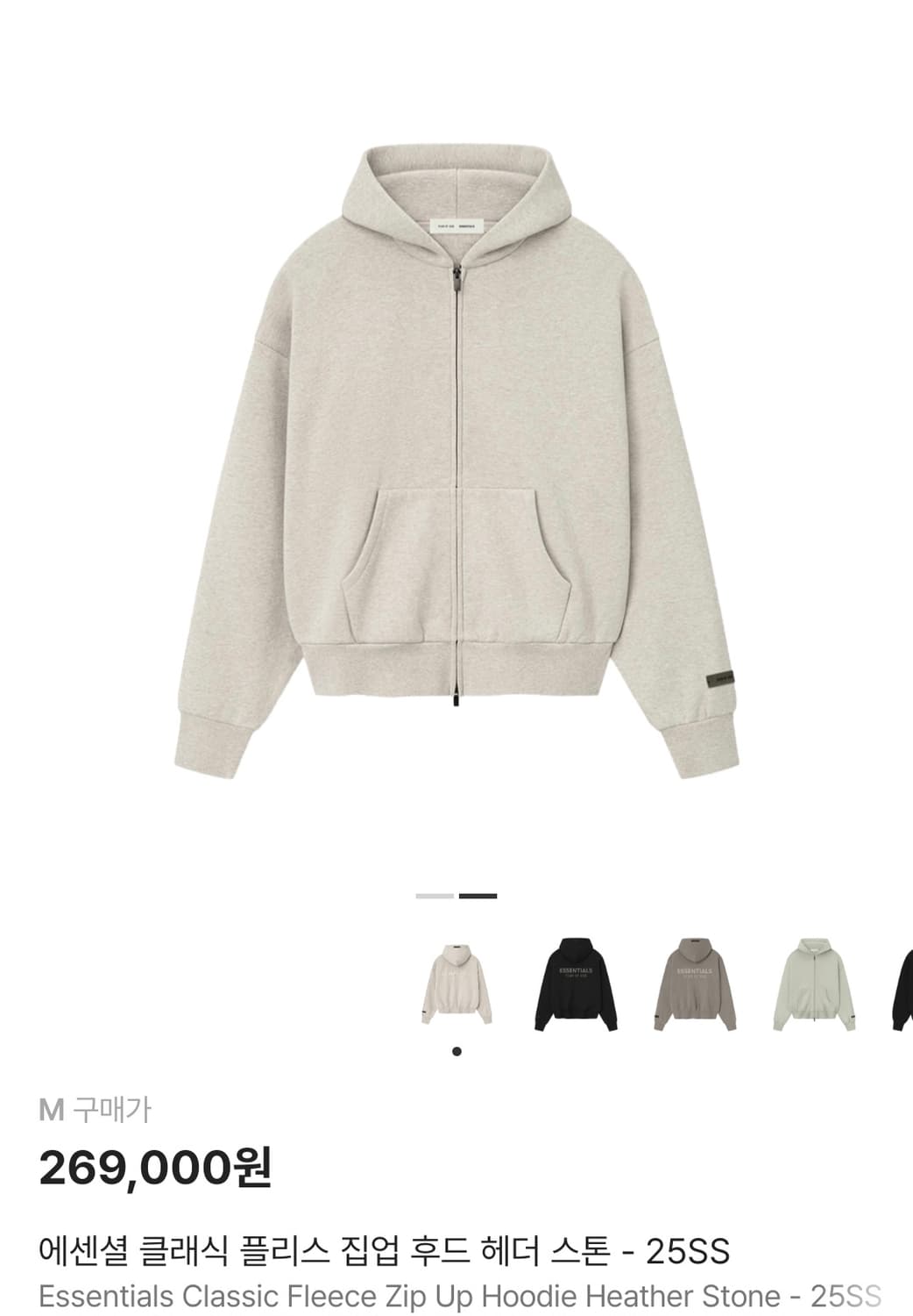 25ss 에센셜 피어오브갓 플리스 후드집업 헤더스톤 상품이미지1