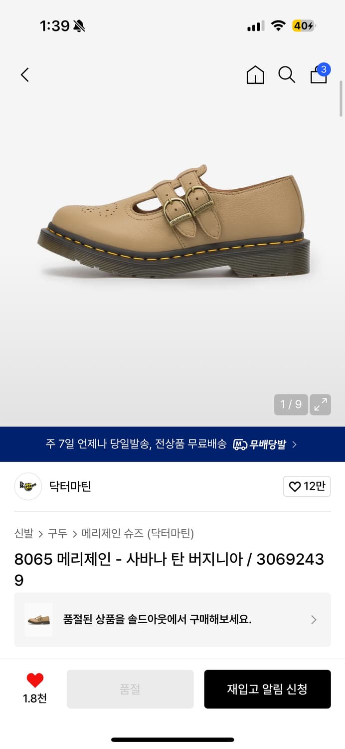 8065 메리제인 사바나 탄 버지니아 상품이미지1