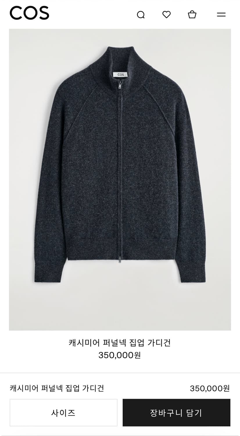[구매] cos 캐시미어 퍼널넥 집업 가디건 구매합니다 상품이미지1