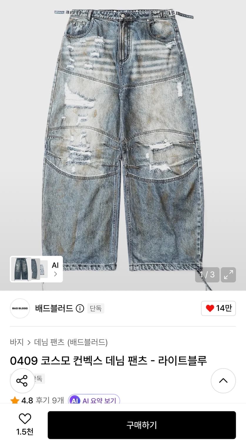 배드블러드 0409 코스모 컨벡스 데님 팬츠 상품이미지1