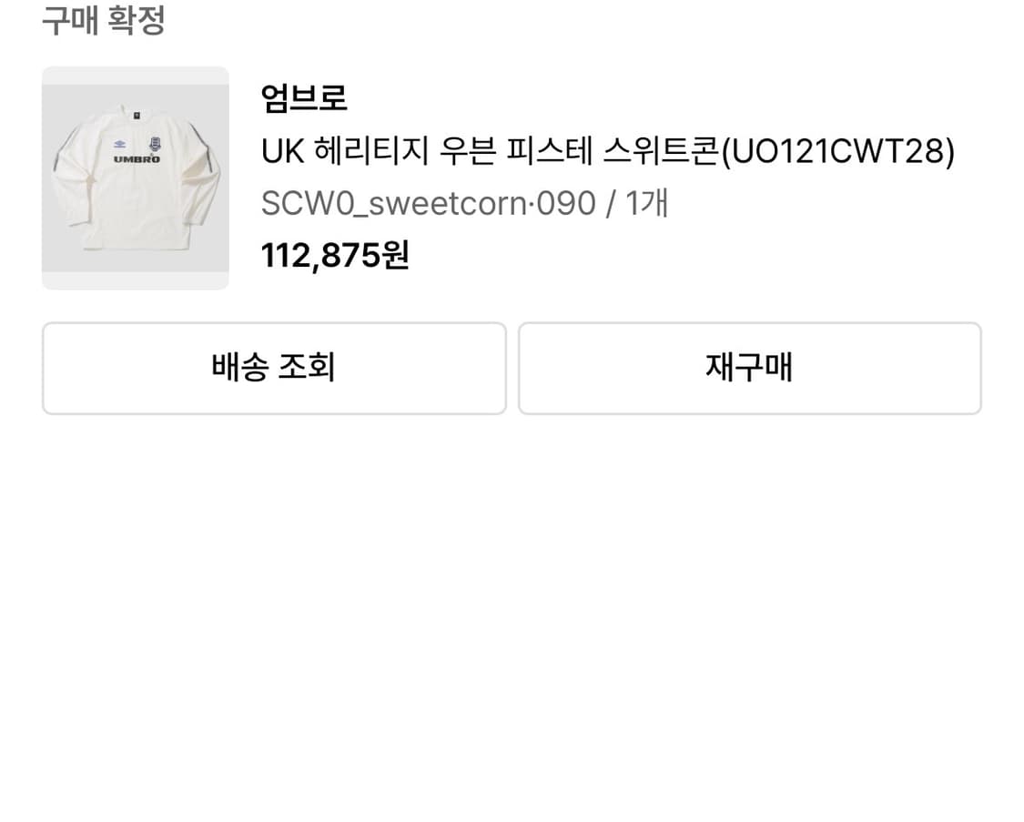 엄브로  UK 헤리티지 바람막이 상품이미지4