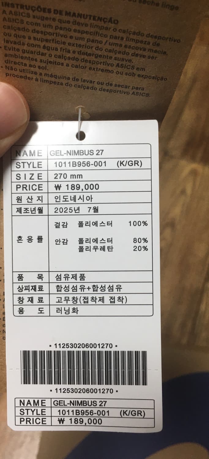 (270)아식스 젤 님버스27(2E) 블랙 판매합니다 상품이미지7