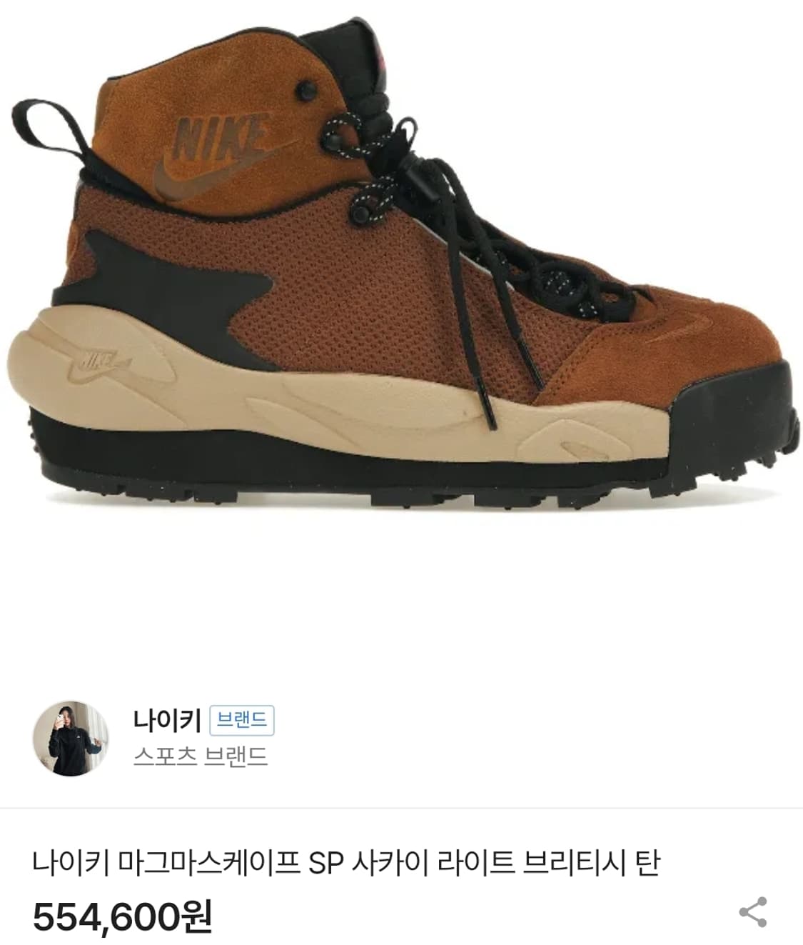 [초급처!한정판정품!]나이키X사카이마그마스케이프SP 상품이미지1