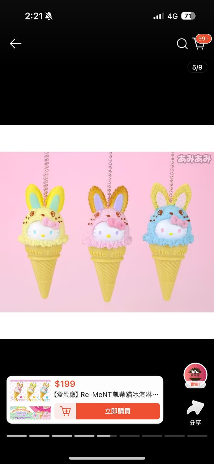 키티 아이스크림버니 볼펜 상품이미지1