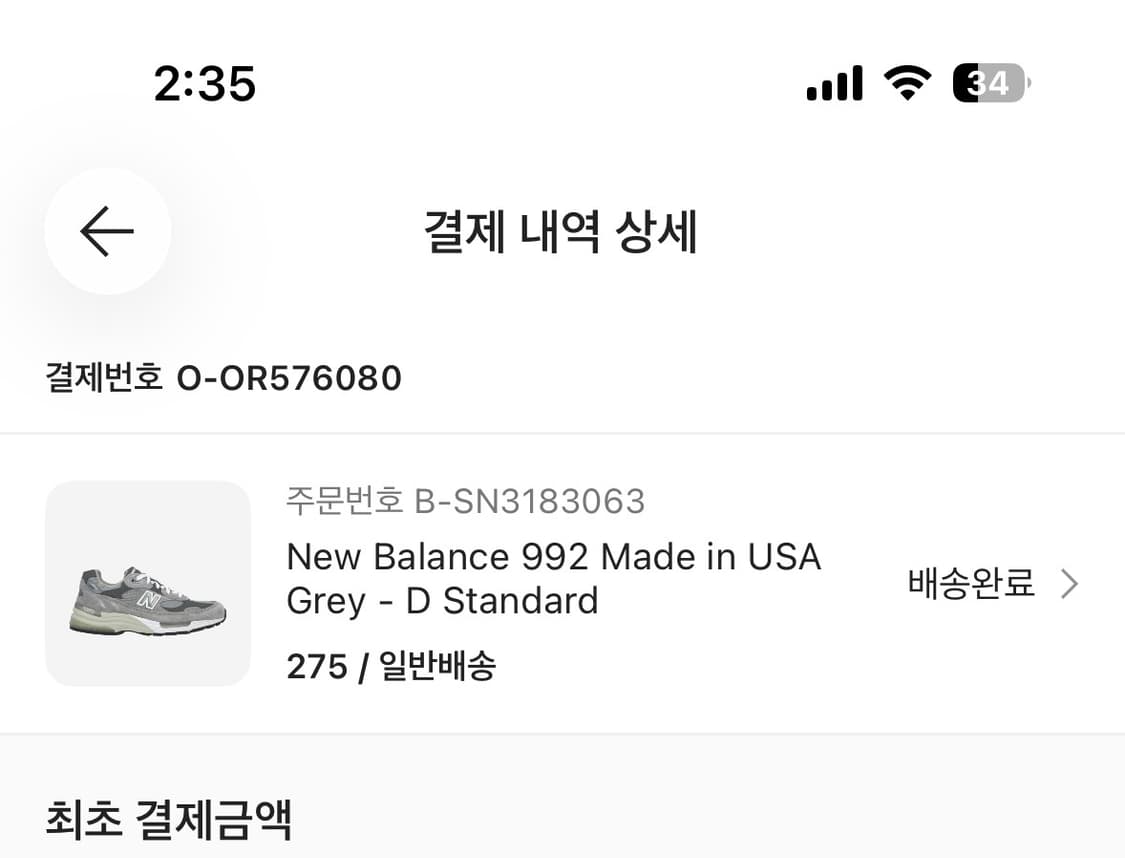 뉴발란스 992 그레이 275 판매 상품이미지4