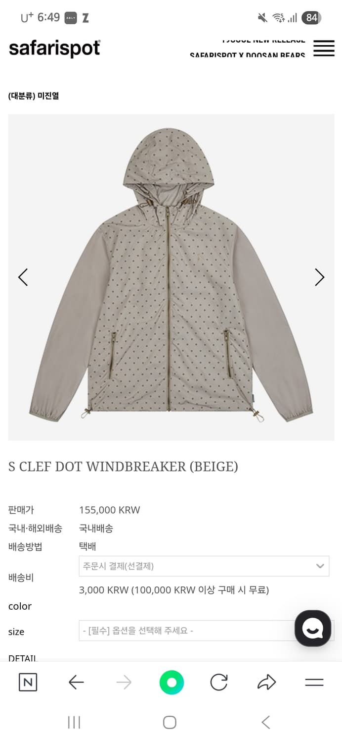 사파리스팟 도트 바람막이 베이지 상품이미지2