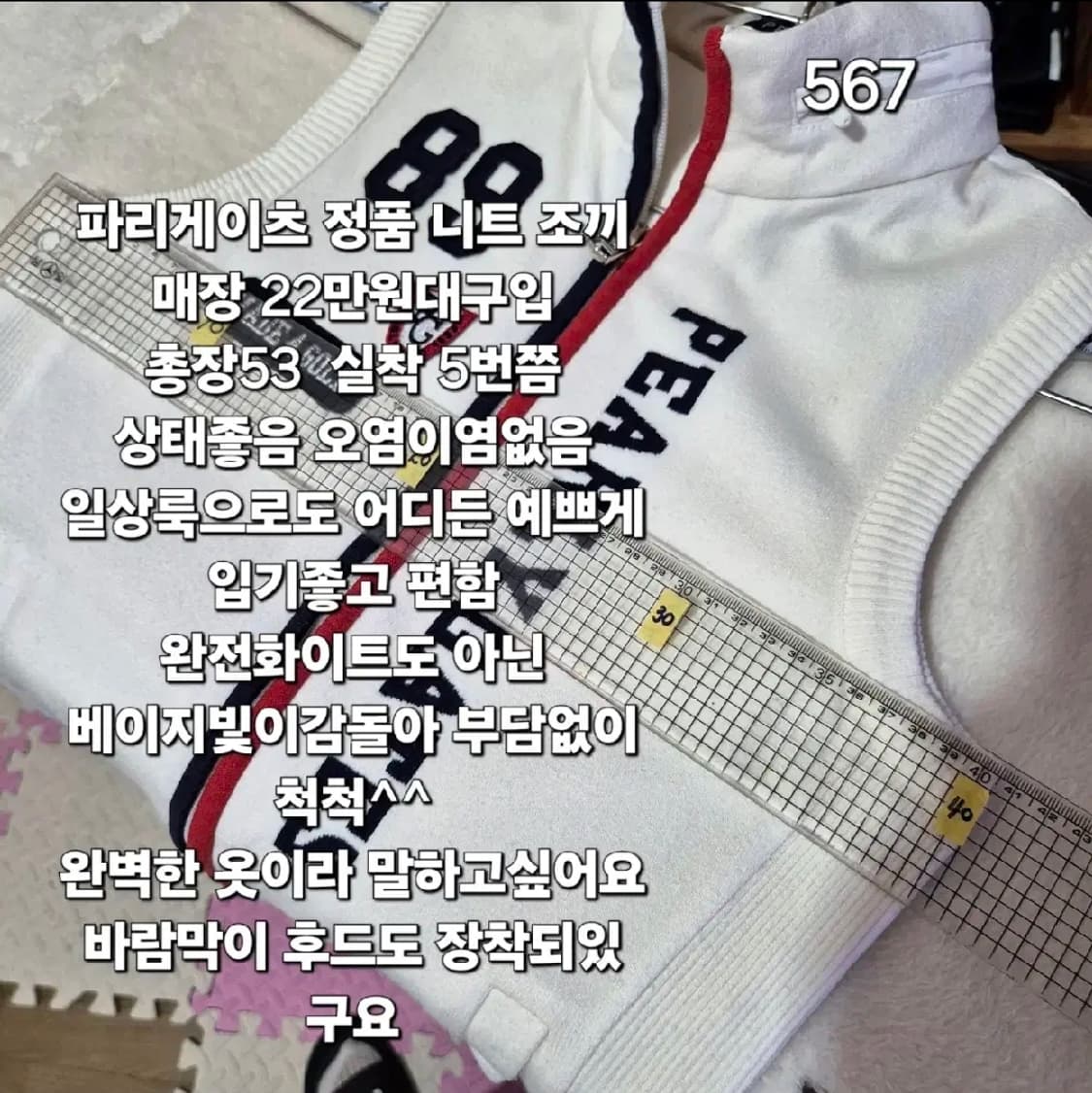 567 ) 정품 파리게이츠 한정판 방한 니트조끼 골프웨어 상품이미지3