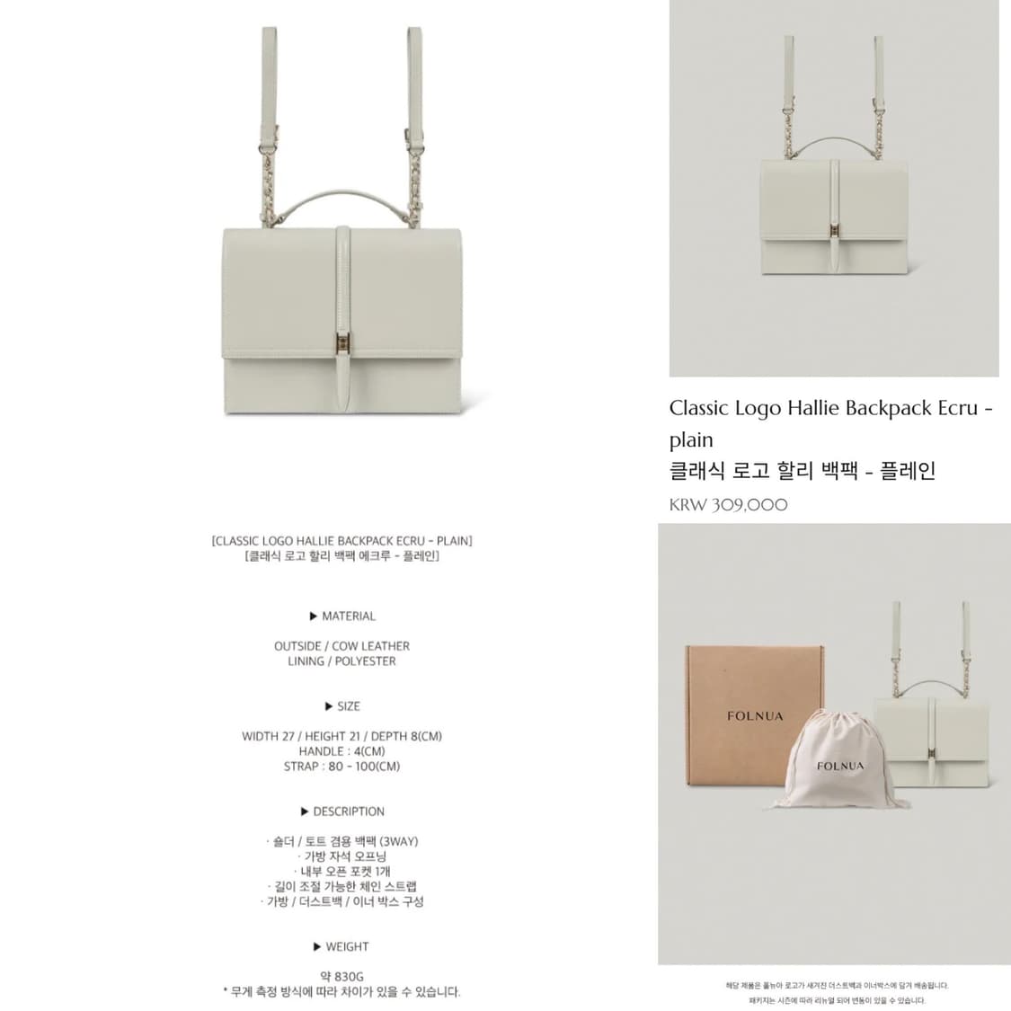 폴뉴아 클래식 로고 할리 백팩 에크루 새상품 체인백 3way가방 상품이미지4